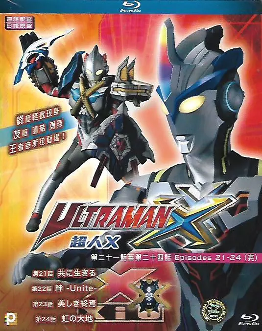 ultraman x the movie eng sub