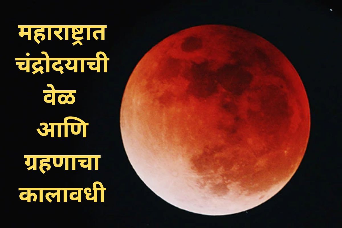 lunar eclipse in marathi