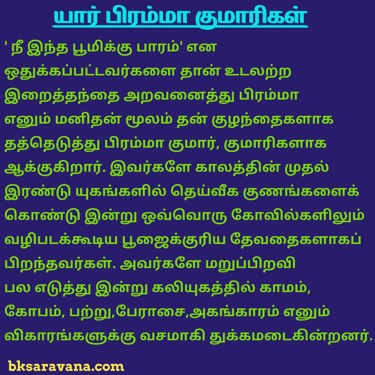 tamil murli