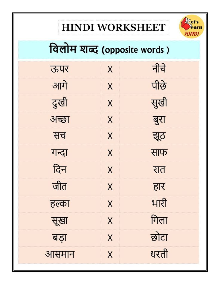 more opposite word in hindi