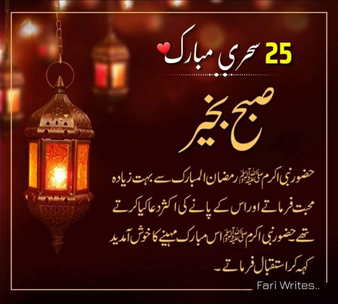 25 sehri mubarak images