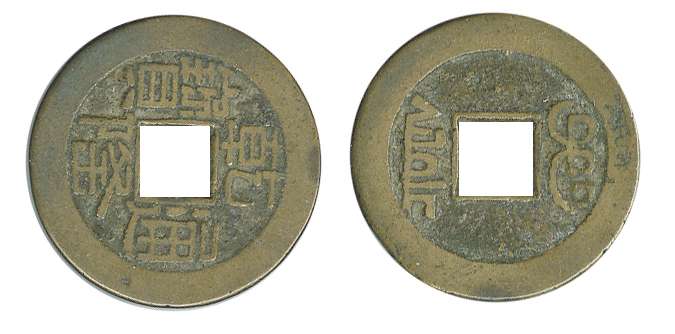 rare chinese coins with square hole