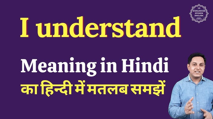 i dont understand meaning in hindi