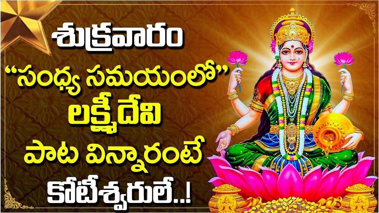 friday god songs in telugu