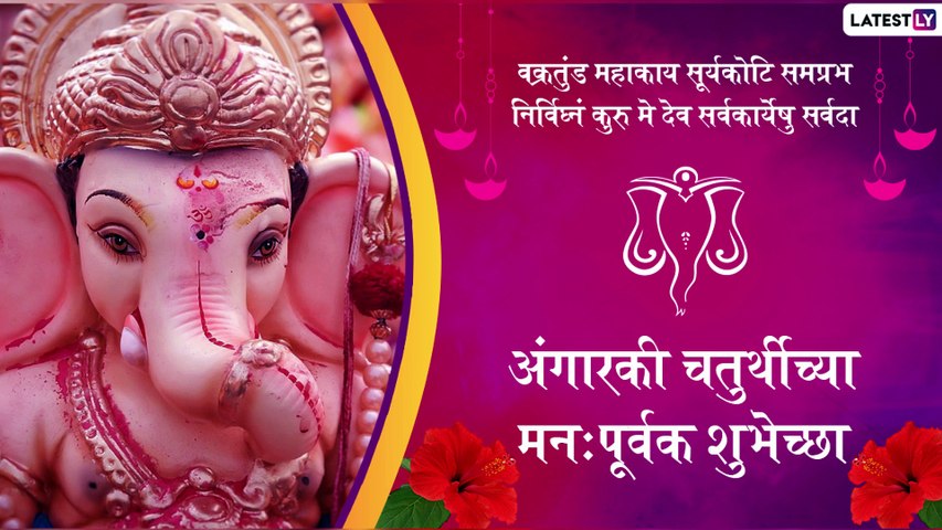 angarki chaturthi 2021 marathi