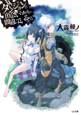 danmachi wiki