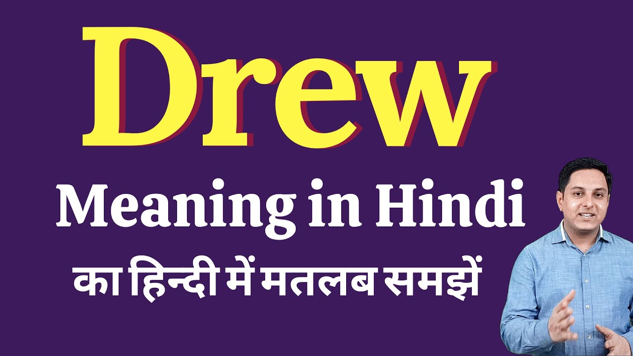 drew meaning in hindi