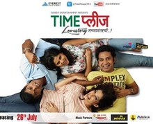 time please marathi full movie