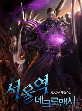 necromancer webtoon