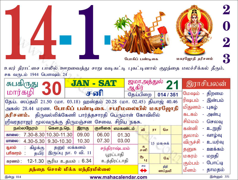 todays tamil calendar