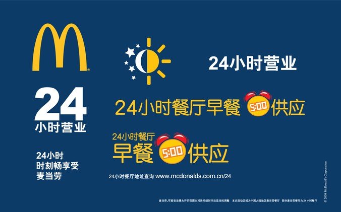 mcdonald 24 hours