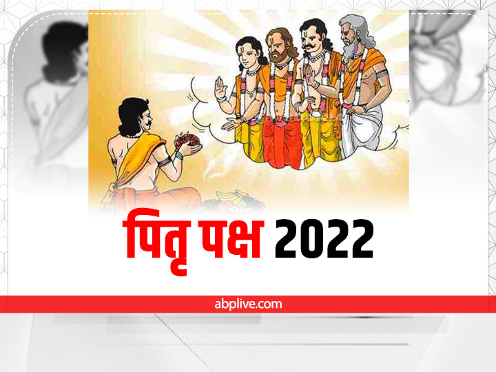 shradh paksha 2022 in hindi