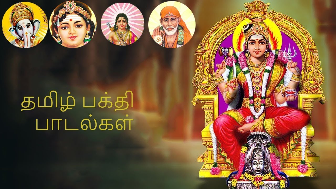 tamil divine songs