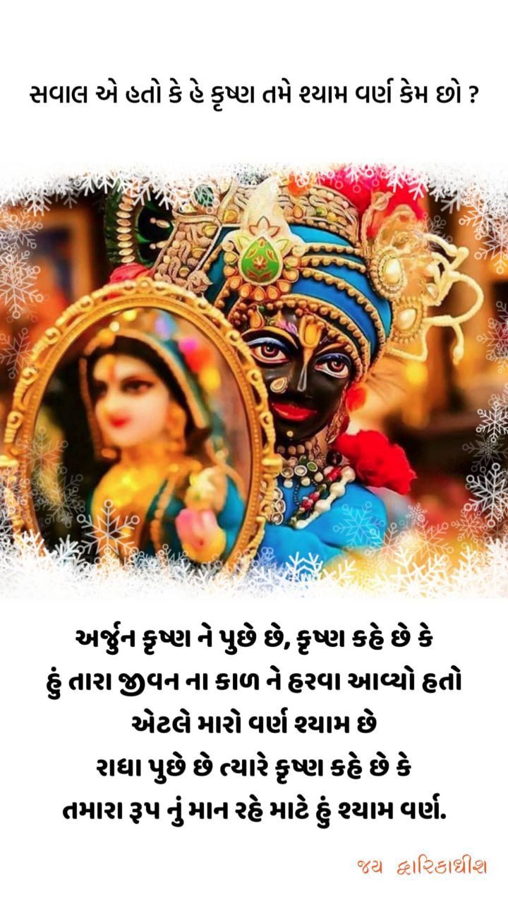 radha krishna quotes in gujarati