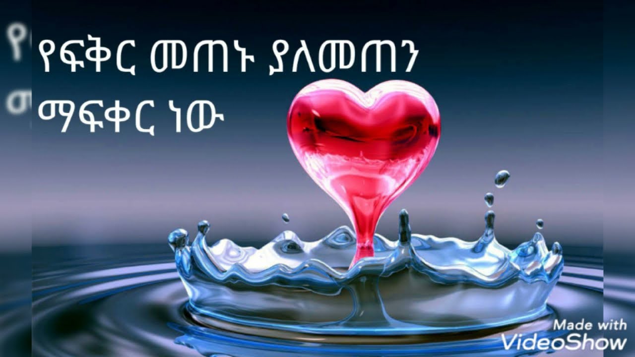 amharic love quotes