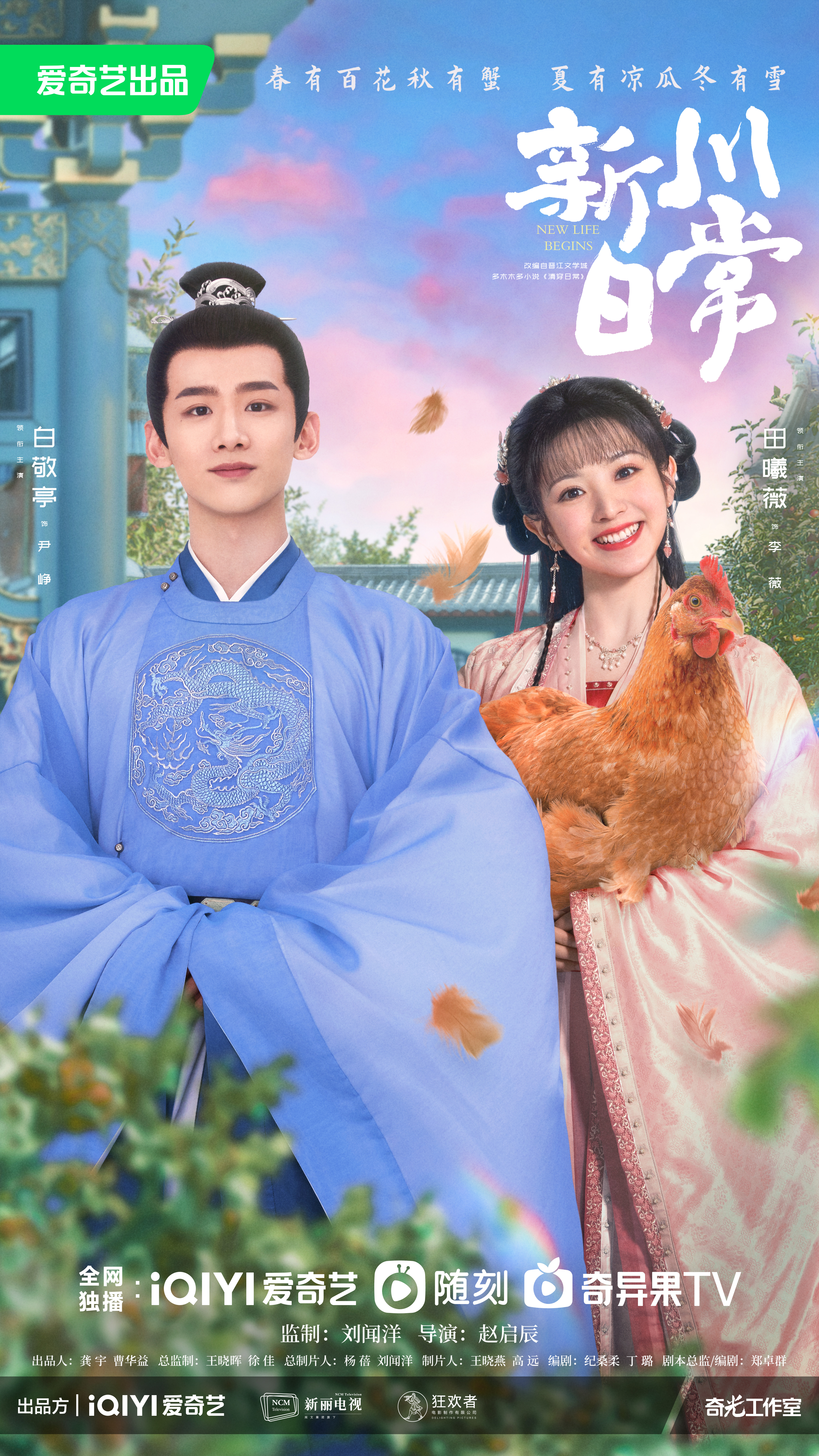 new chinese drama