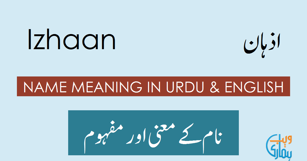 izhaan name meaning in islam