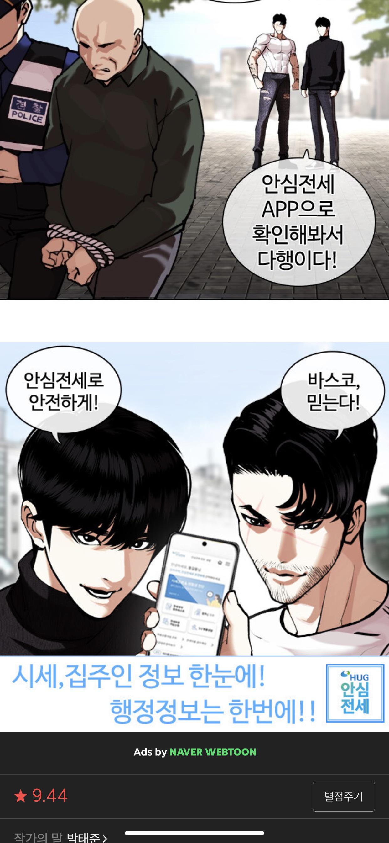 lookism naver