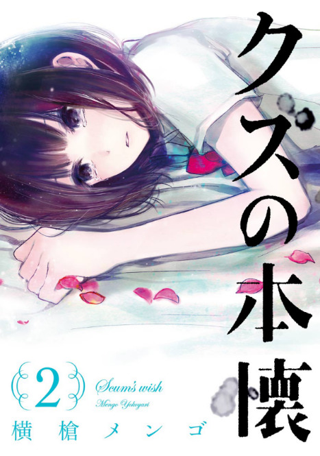 kuzu no honkai season 2 manga