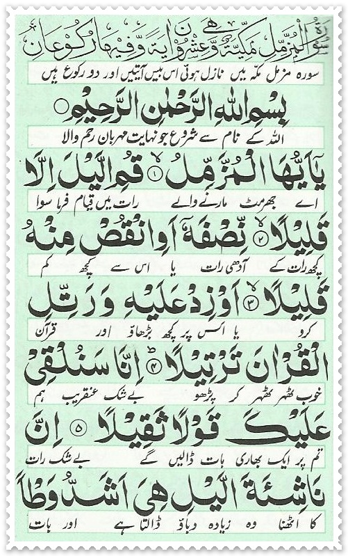 surah muzammil read online