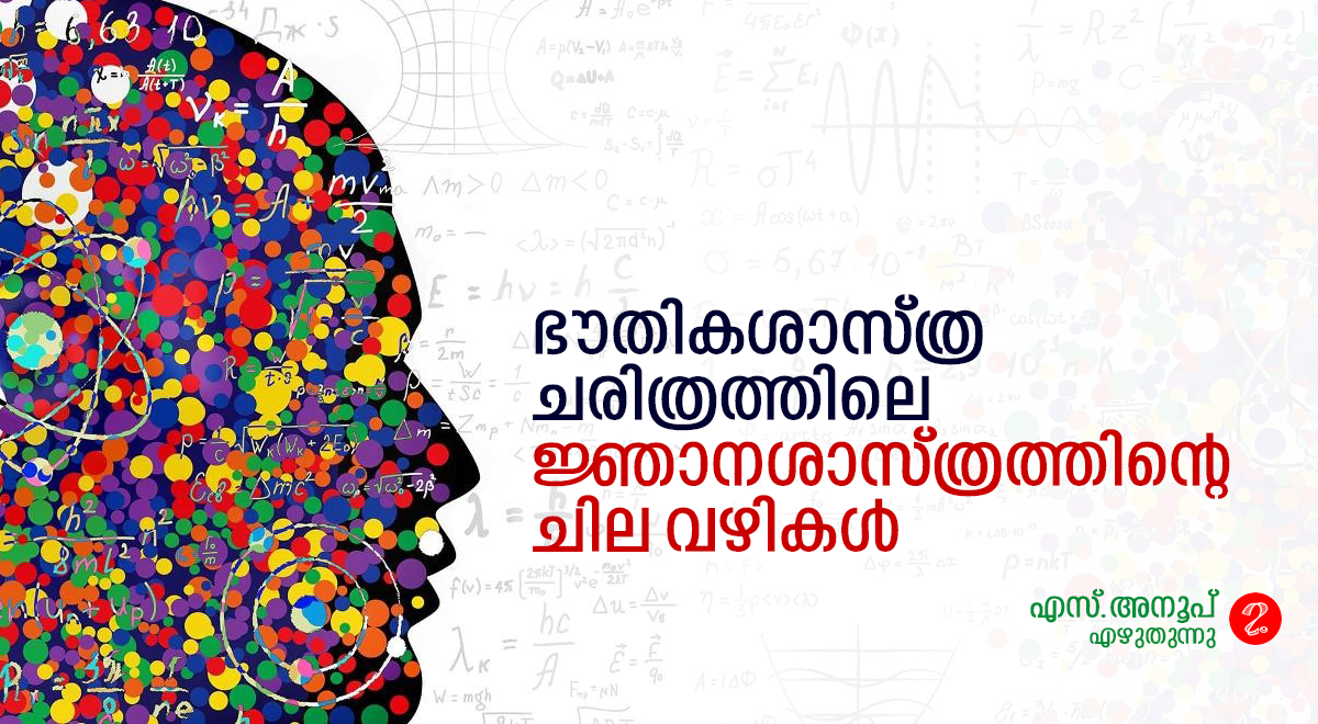 epistemology meaning in malayalam