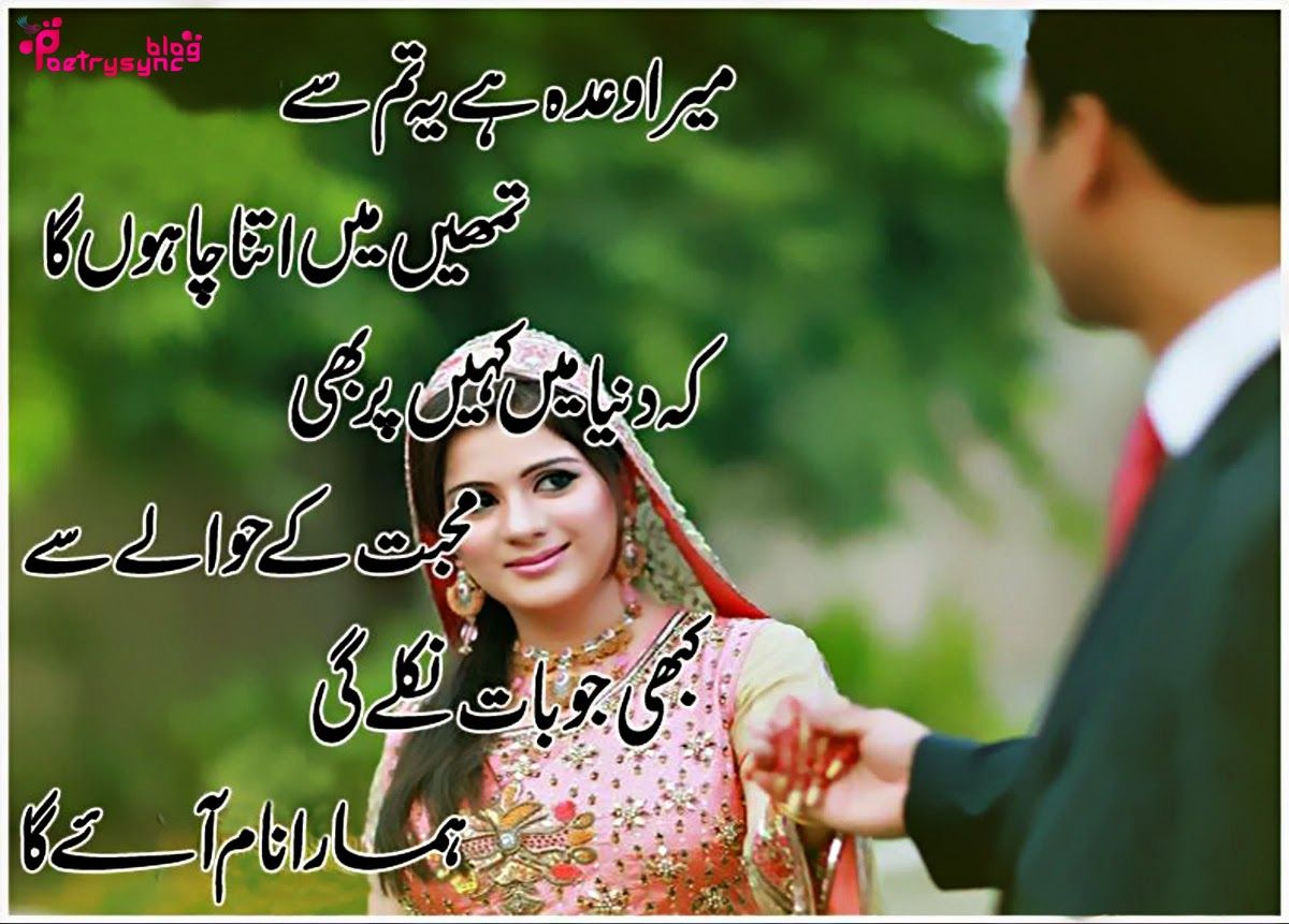 marriage shayari in urdu