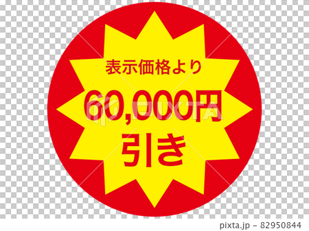 60000 yen