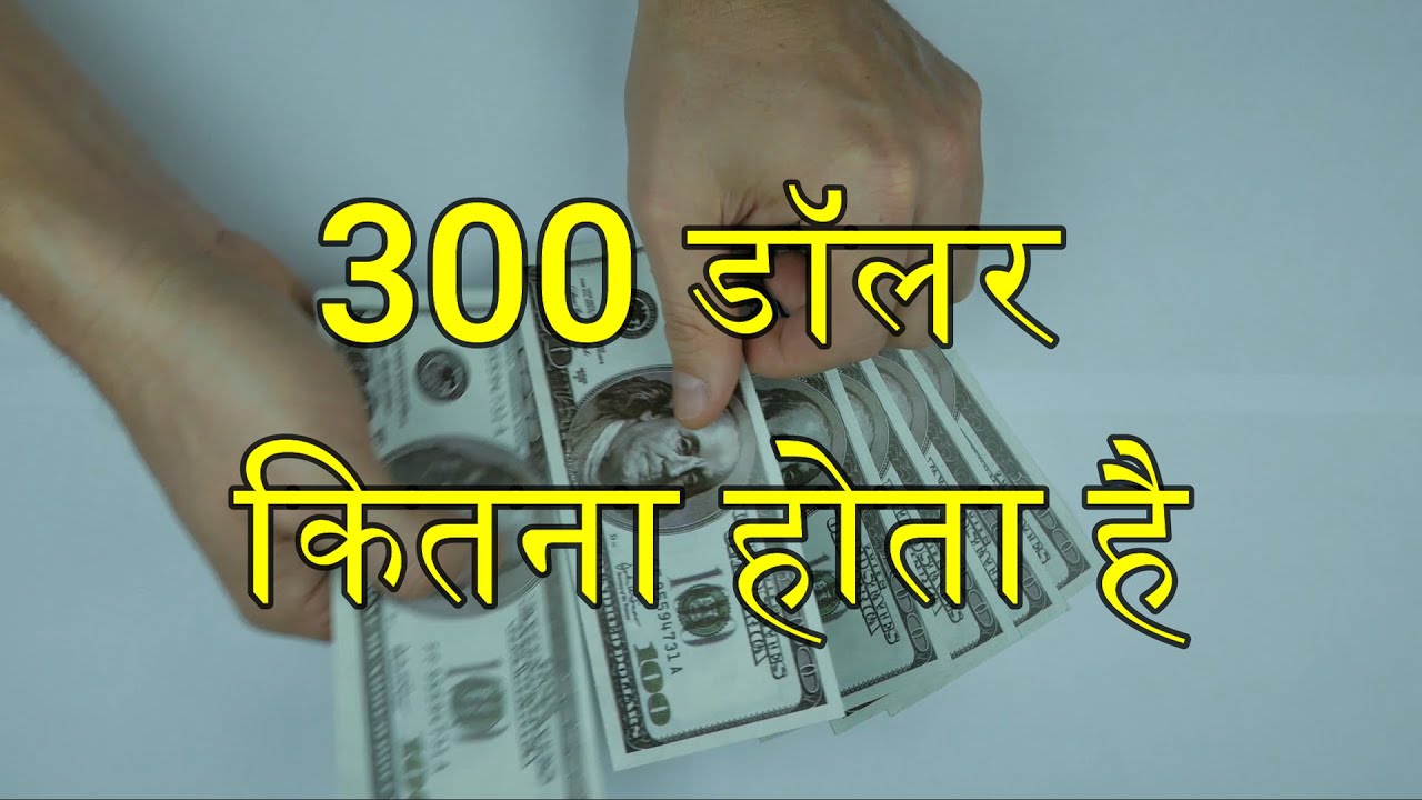 300 usd in rupees