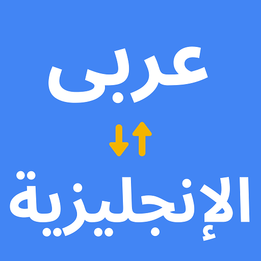 مترجم انجليزي