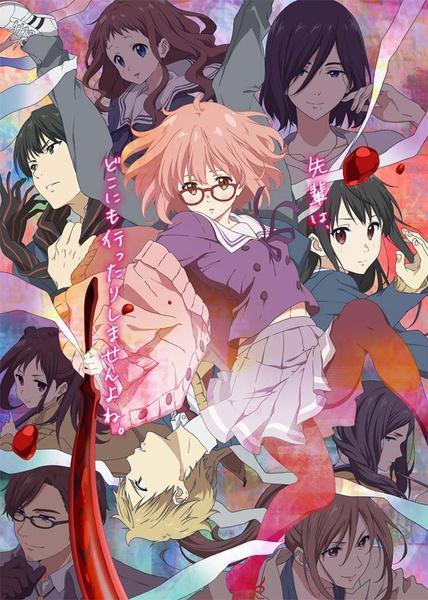 beyond the boundary kyoukai no kanata