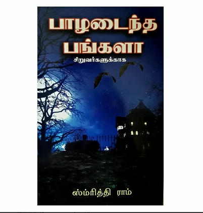 horror story tamil