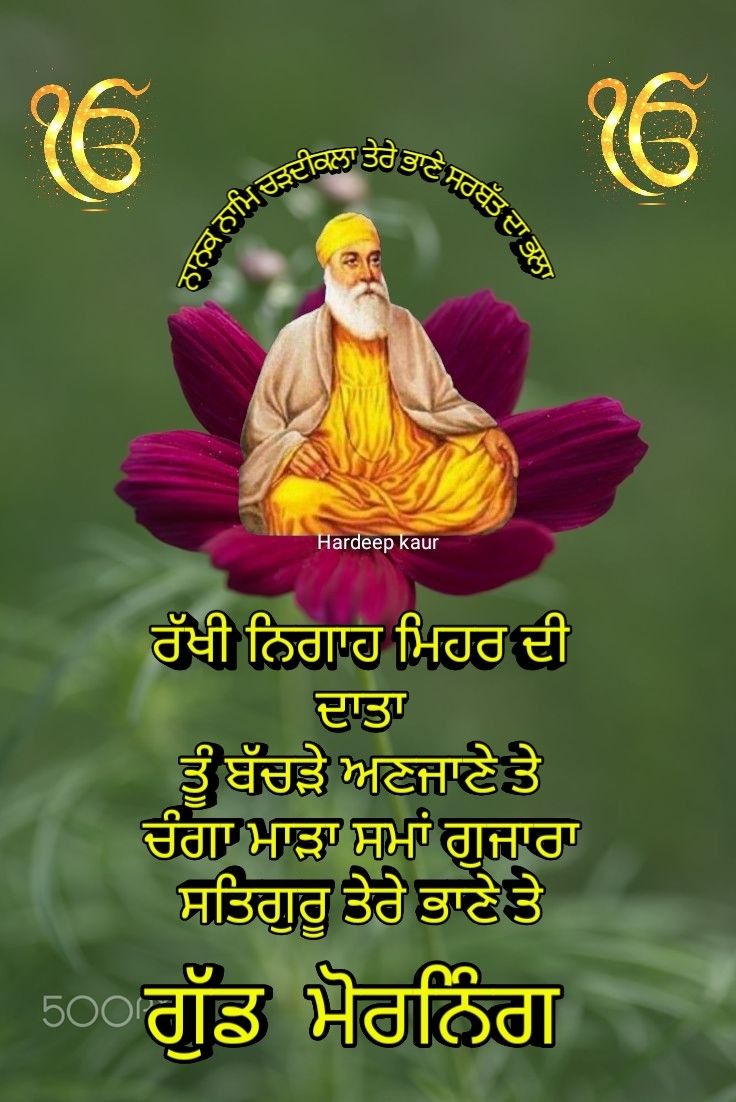 good morning in gurbani