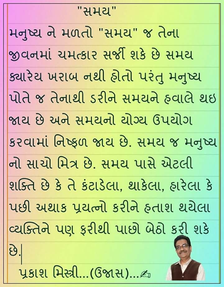 suvichar gujarati long