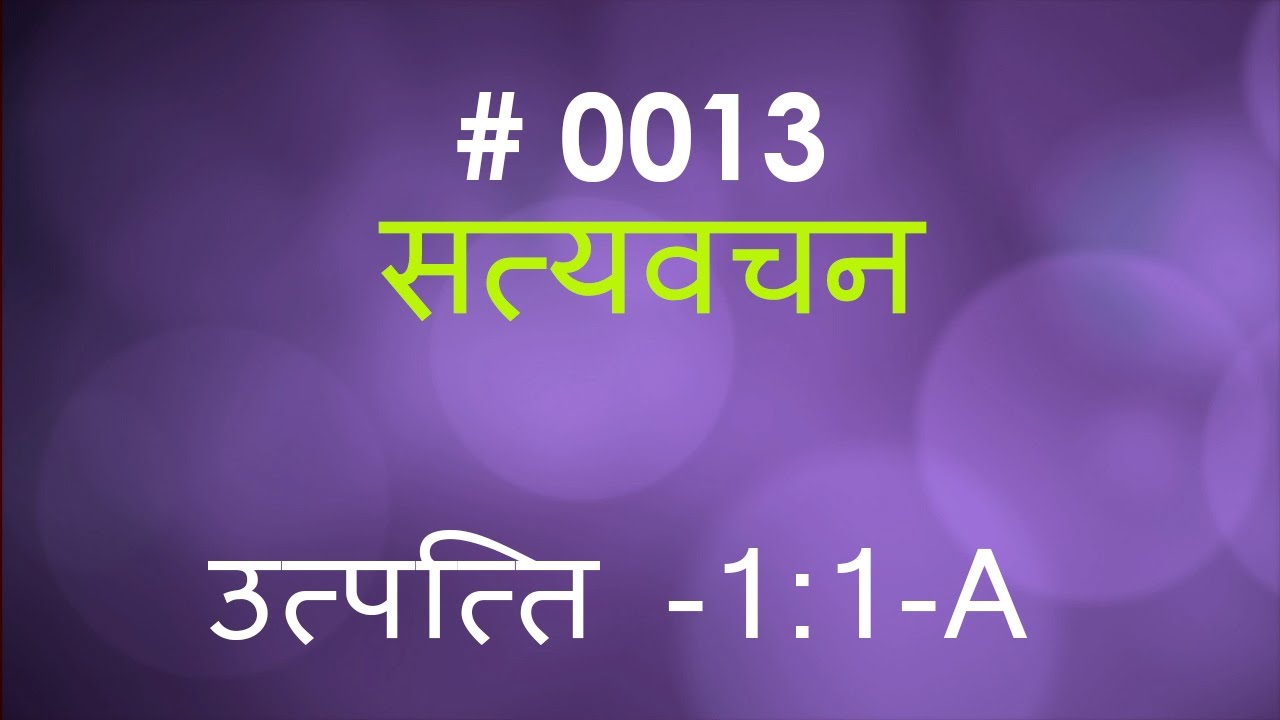 genesis in hindi bible