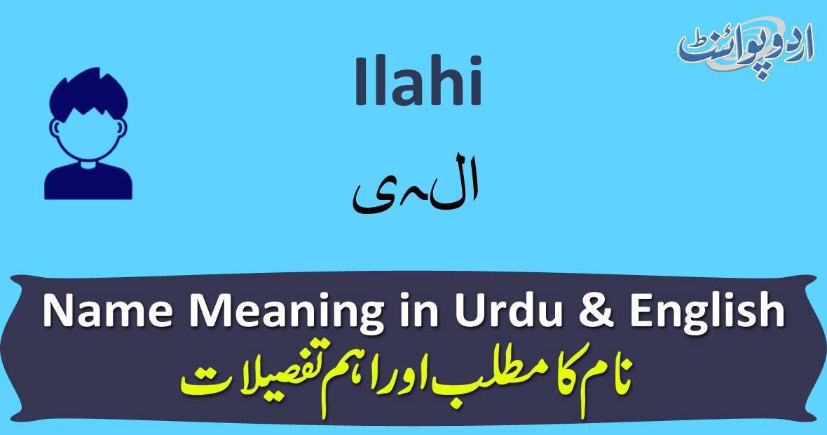 ilahi name meaning