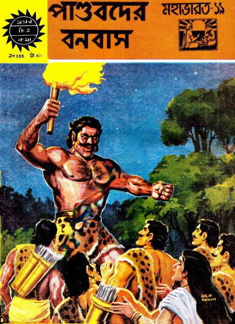 amar chitra katha books pdf free download