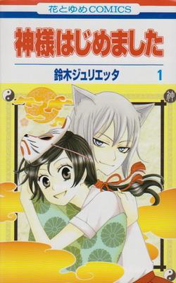 kamisama kiss episode list