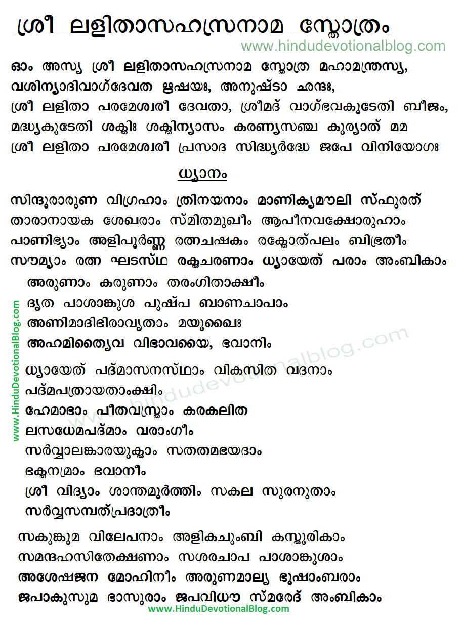 sahasranamam malayalam