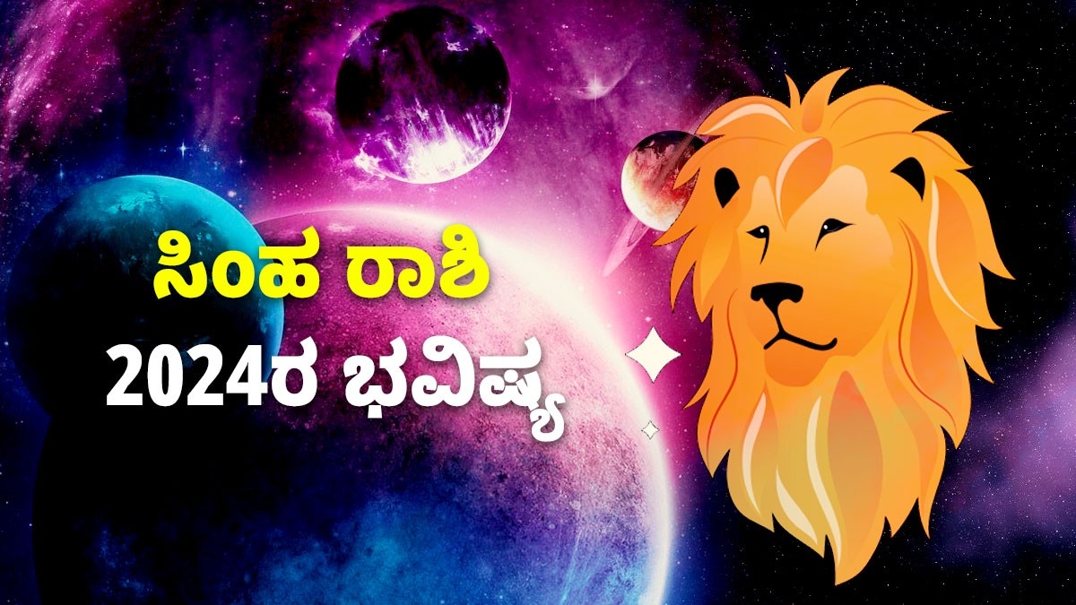 simha rashi kannada