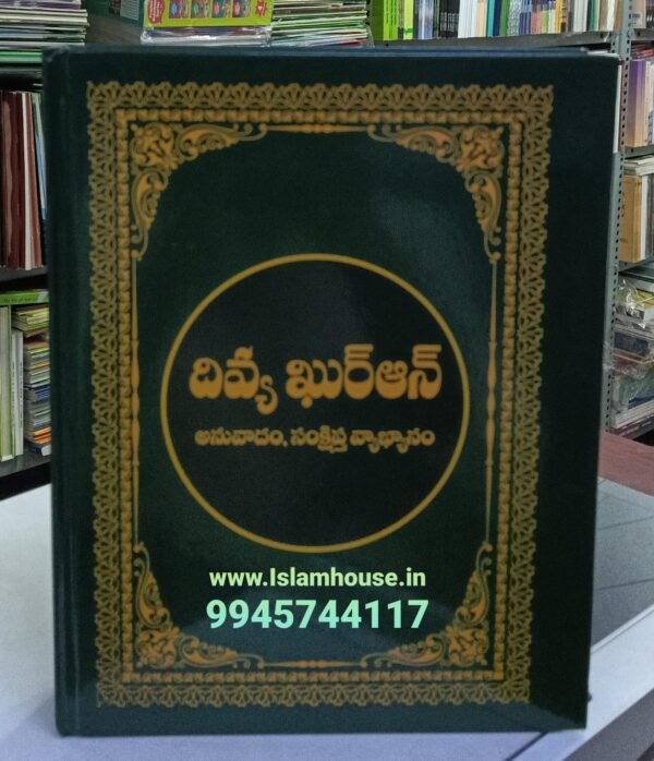 divya quran telugu book