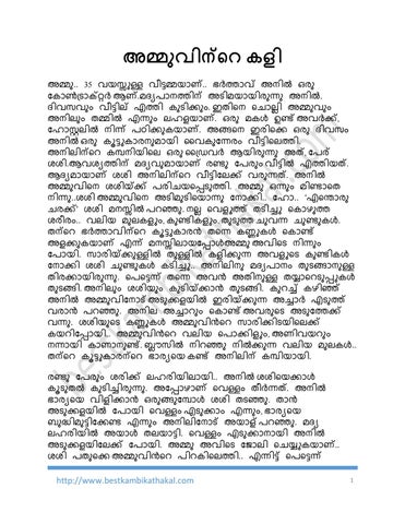 malayalam fire book kathakal