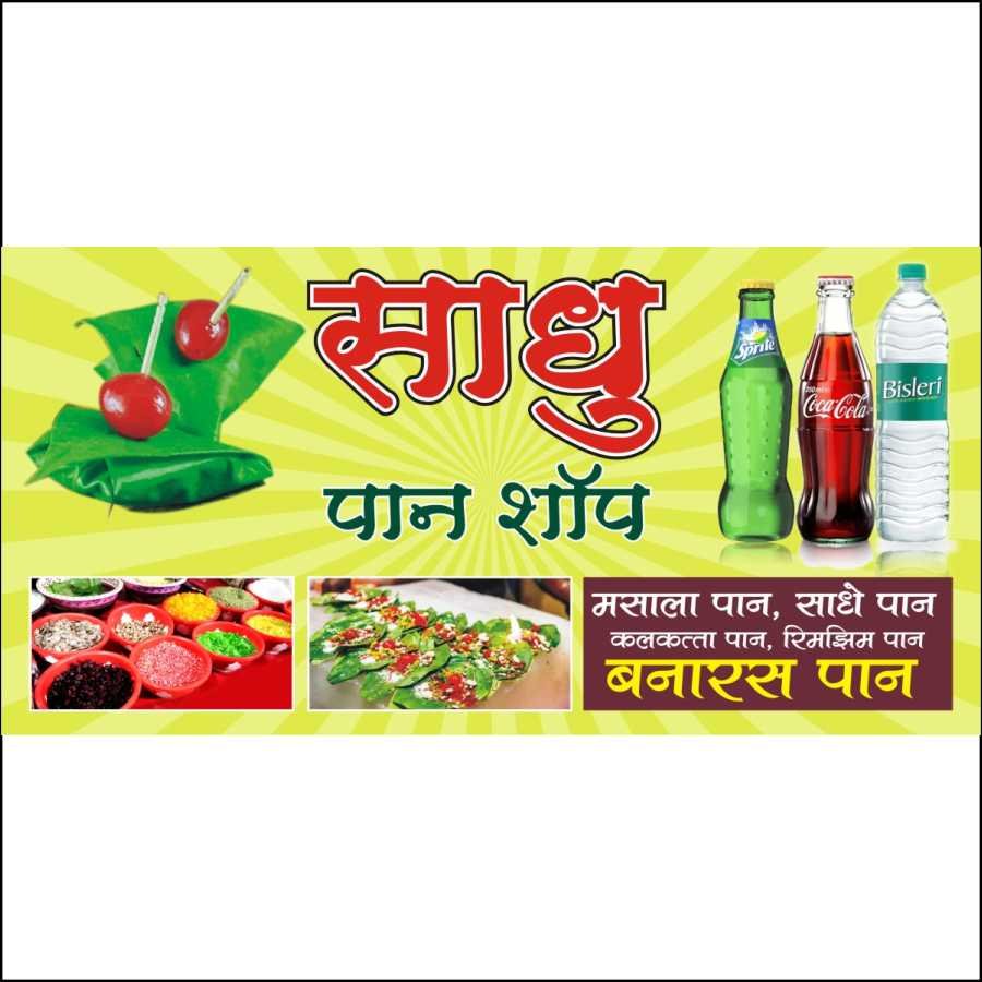 paan shop board design