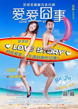 chinese love story movie