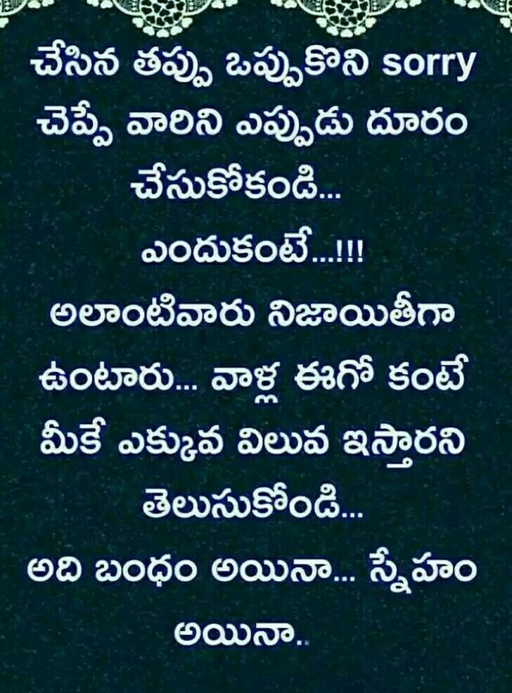 please forgive me meaning in telugu