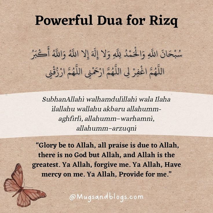 dua for rizq