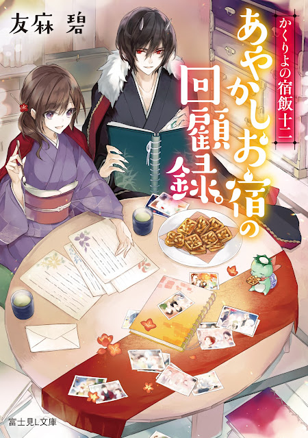 kakuriyo no yadomeshi chapter 1