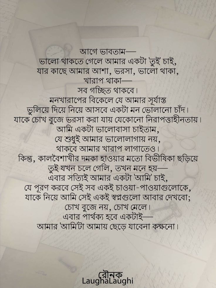 bengali love letter for boyfriend