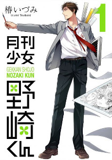 manga gekkan shoujo nozaki kun