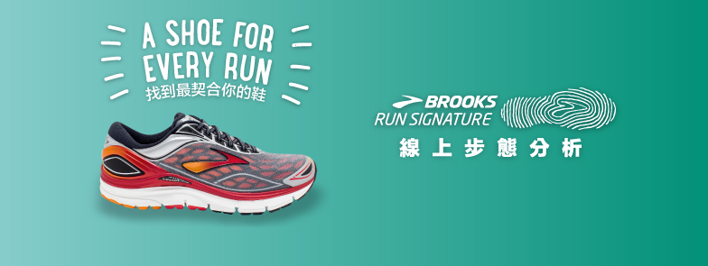 brooks shoe finder