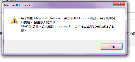 outlook 打不开